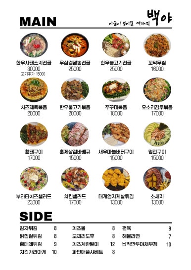 명지주점 백야 이미지