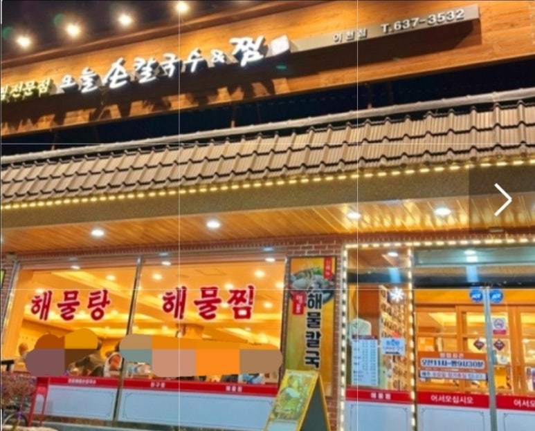 오늘손칼국수앤찜 이미지
