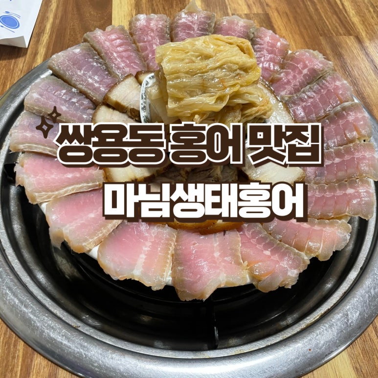 마님생태홍어 이미지