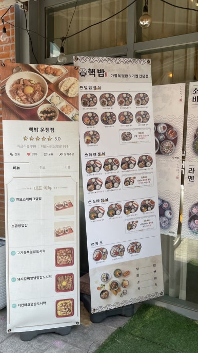 핵밥 운정점 이미지