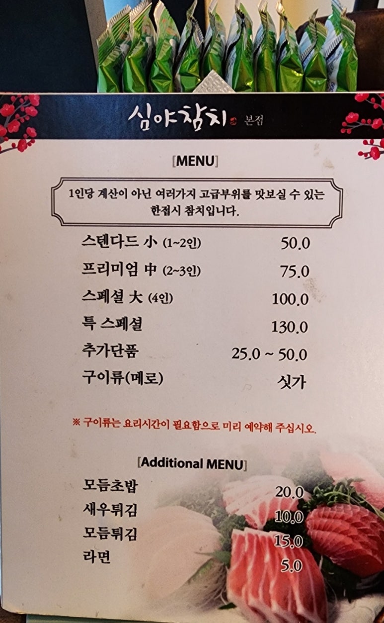 심야참치 이미지
