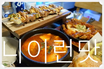 모둠전이있는주막 이미지