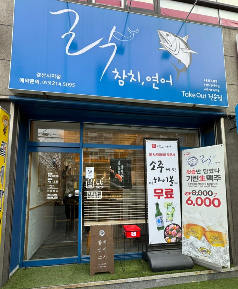 락참치연어 이미지