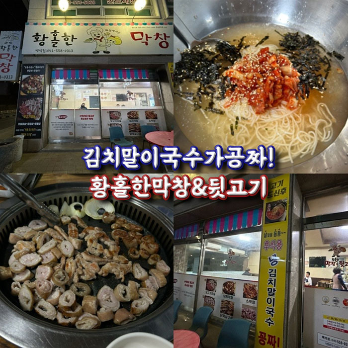 황홀한막창 이미지