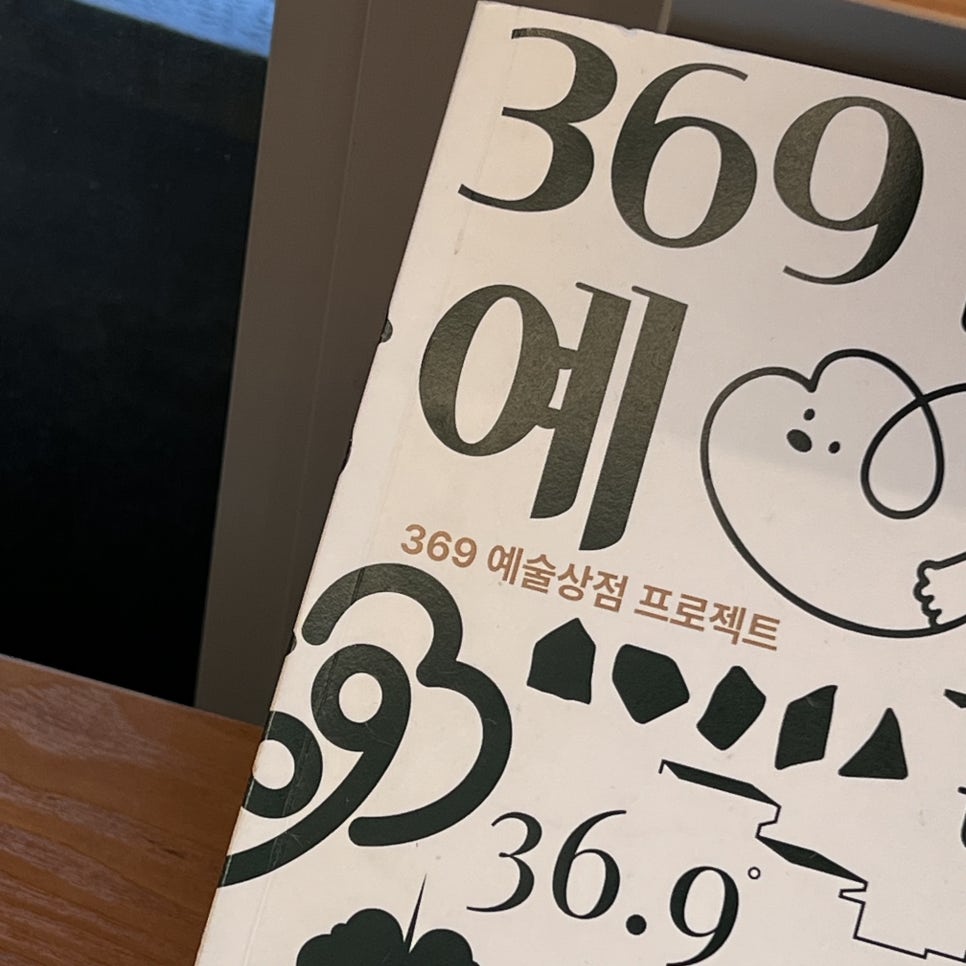369마을사회적협동조합카페마실 이미지
