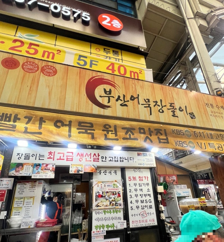 부산어묵장돌이 이미지