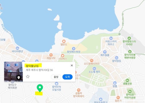 함덕돌낭집 이미지