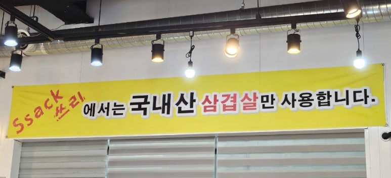 싹쓰리솥뚜껑삼겹살 이미지