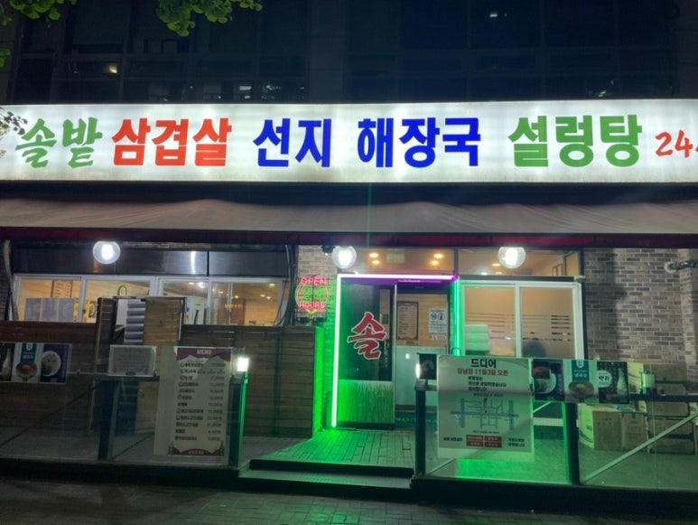 솔밭삼겹살 이미지