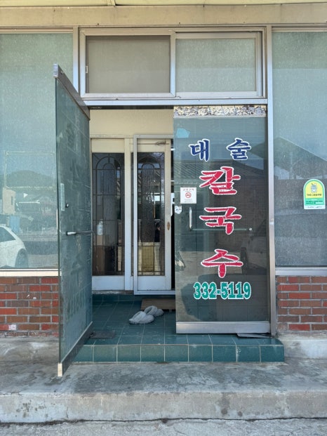 대술칼국수 이미지