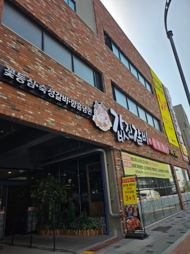 값진갈비 이미지