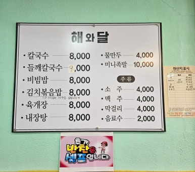 칼국수해와달 이미지