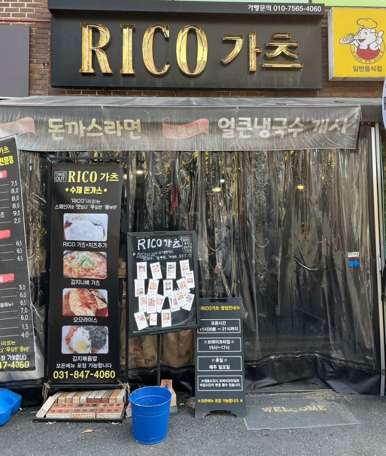RICO 가츠 이미지
