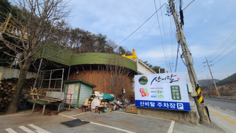 산비탈다방 이미지