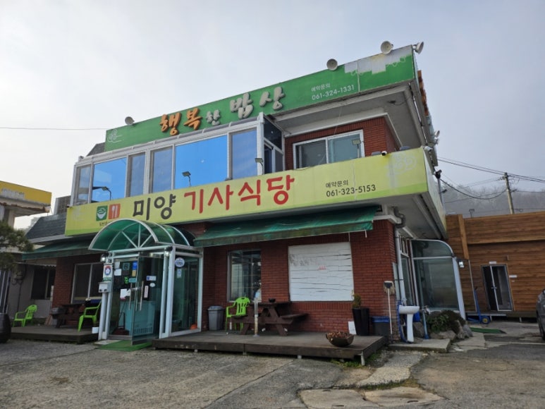 미양기사식당 이미지
