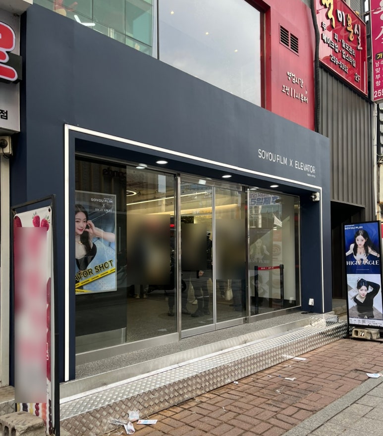 소유필름청주 이미지