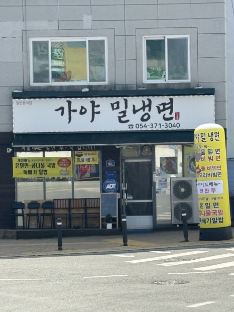 가야냉면 이미지