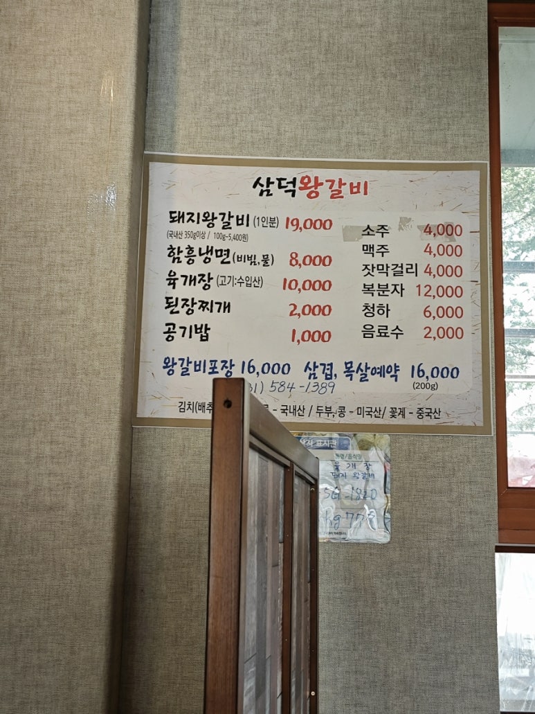 삼덕왕갈비 이미지