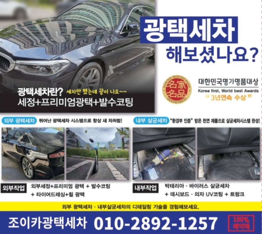 조이카광택세차 이미지
