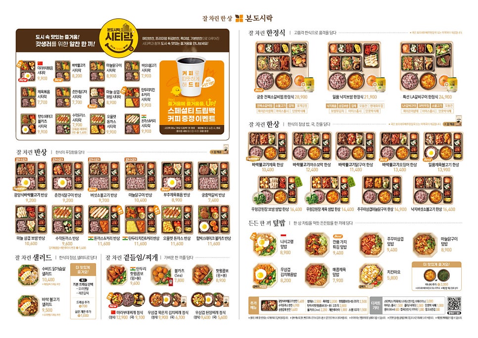 본도시락 시청점 이미지