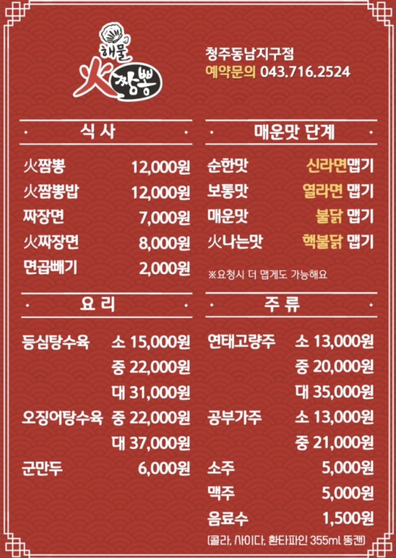 해물화짬뽕 청주동남지구점 이미지