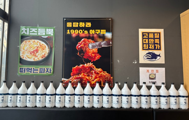 1990 아구찜 도농역점 이미지
