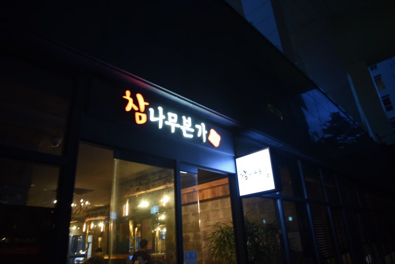 본가갈비 이미지