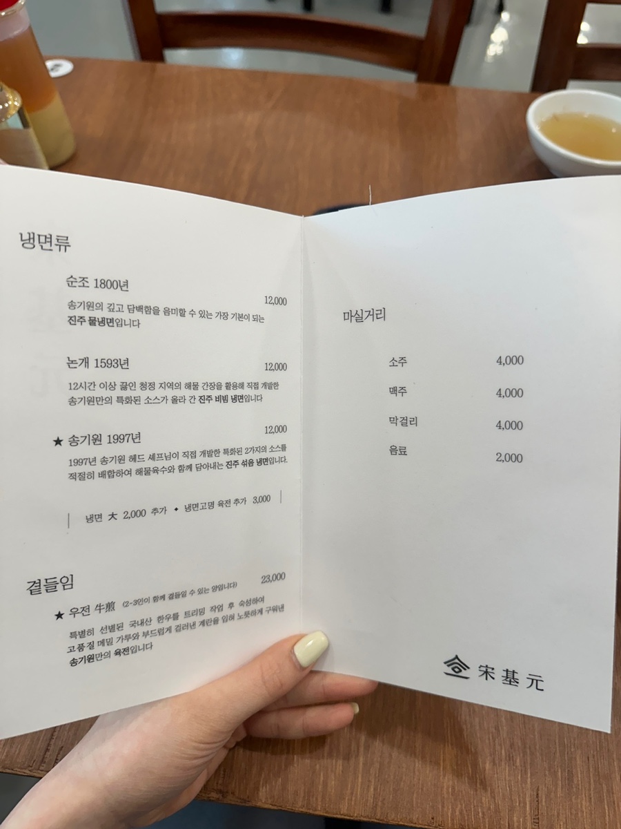 송기원 진주냉면 진교점 이미지