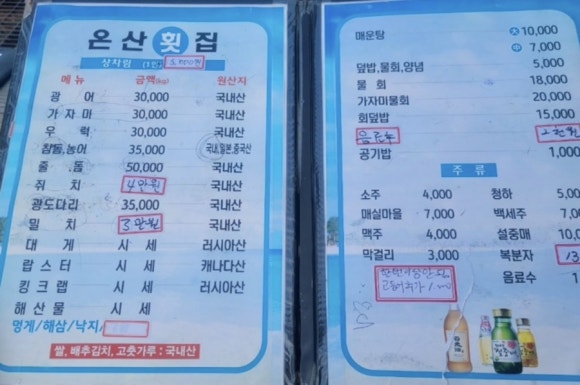 온산자연산횟집 이미지