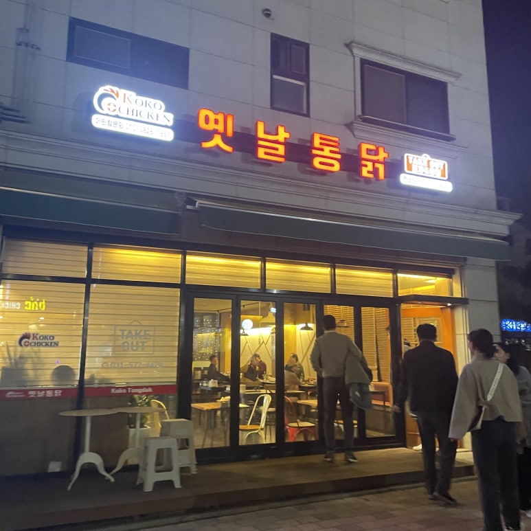 코코옛날통닭 이미지