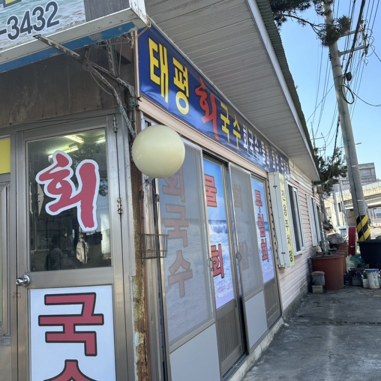 감포무침회 이미지