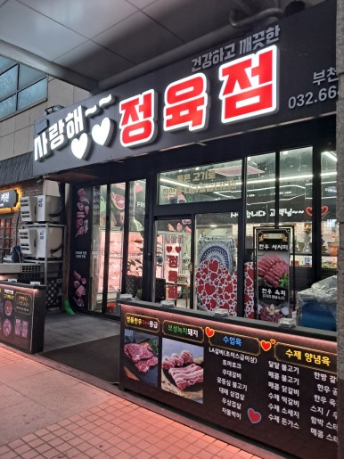 위브정육점 이미지