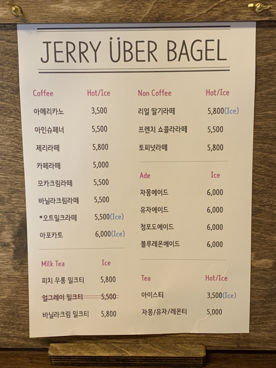 제리위버베이글(Jerry Uber Bagel) 이미지