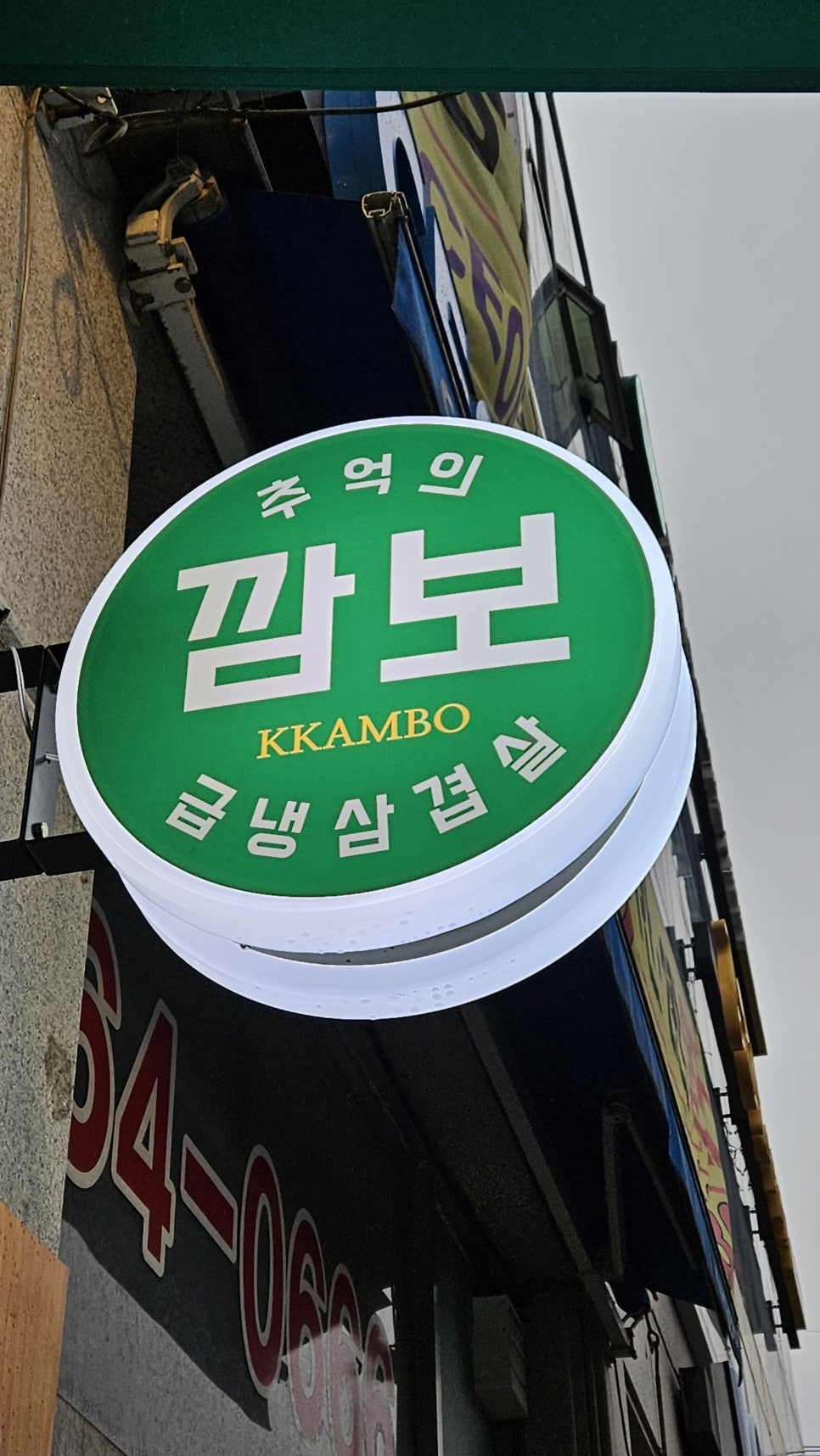 깜보 태전점 이미지