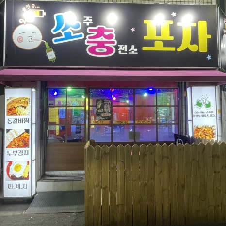 솔밭충전소 이미지