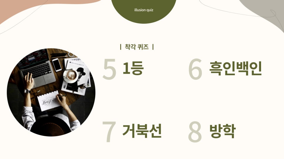 착각 퀴즈 총 정리 : 네이버 블로그