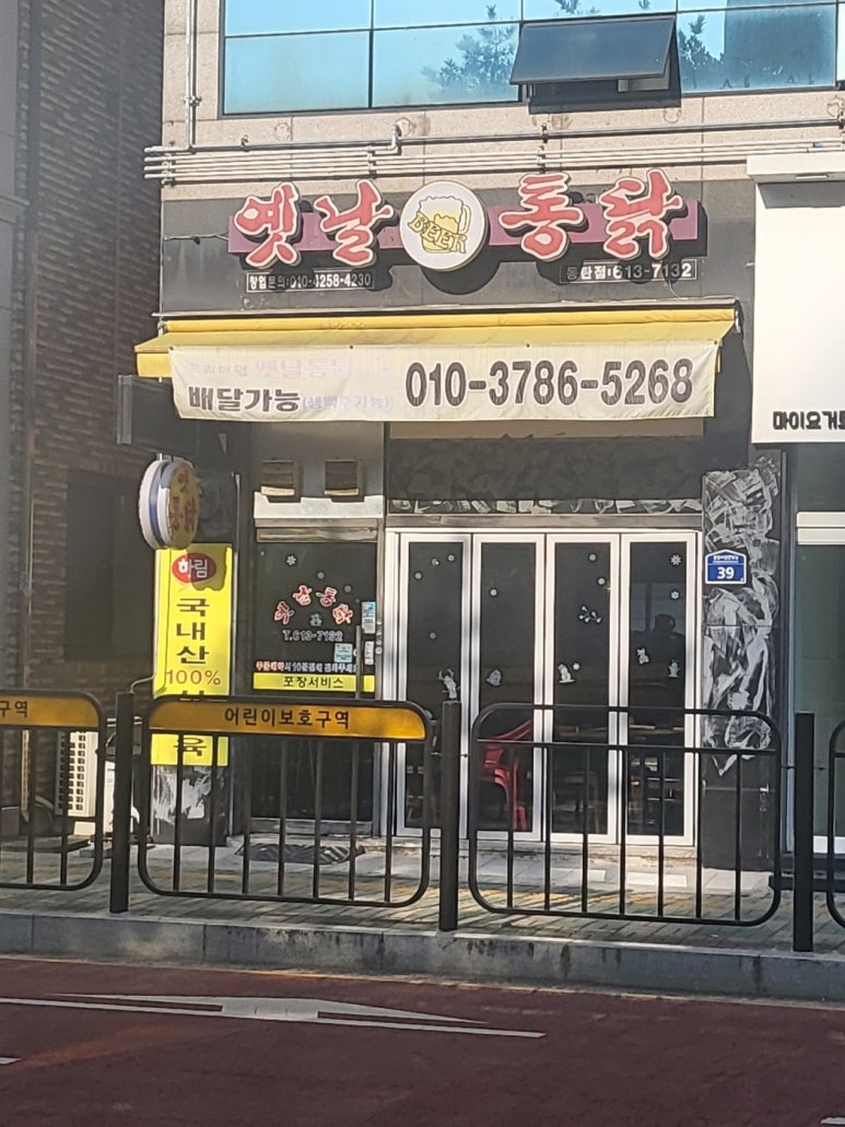 프리미엄옛날통닭 이미지