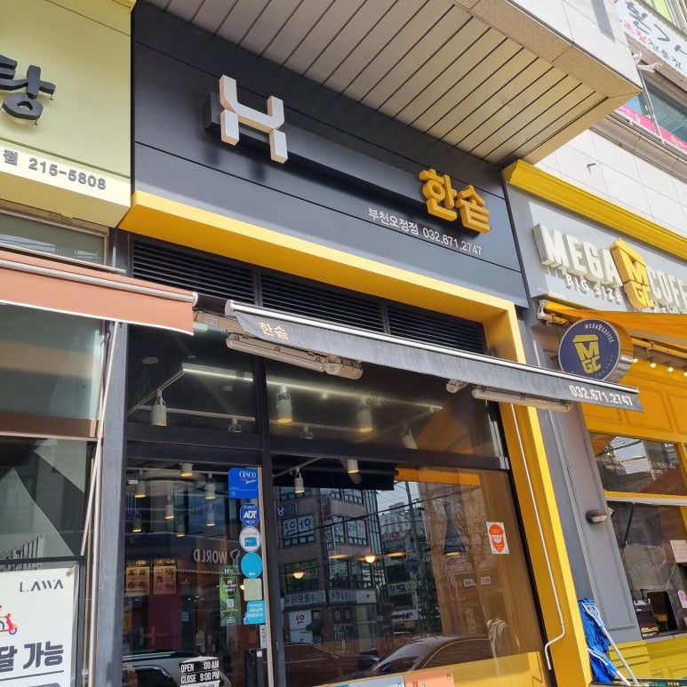 라와마라탕 부천오정점 이미지