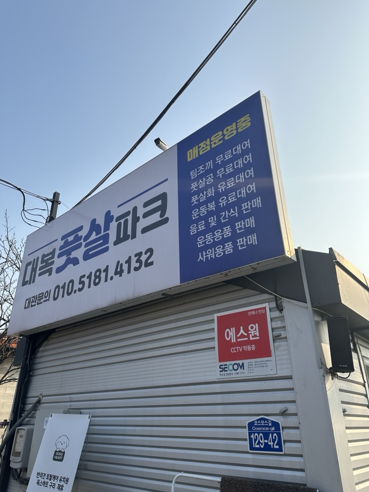 대복풋살파크 이미지
