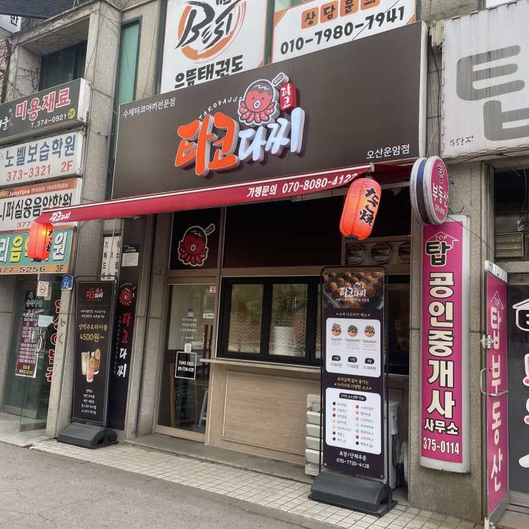 타코다찌 이미지