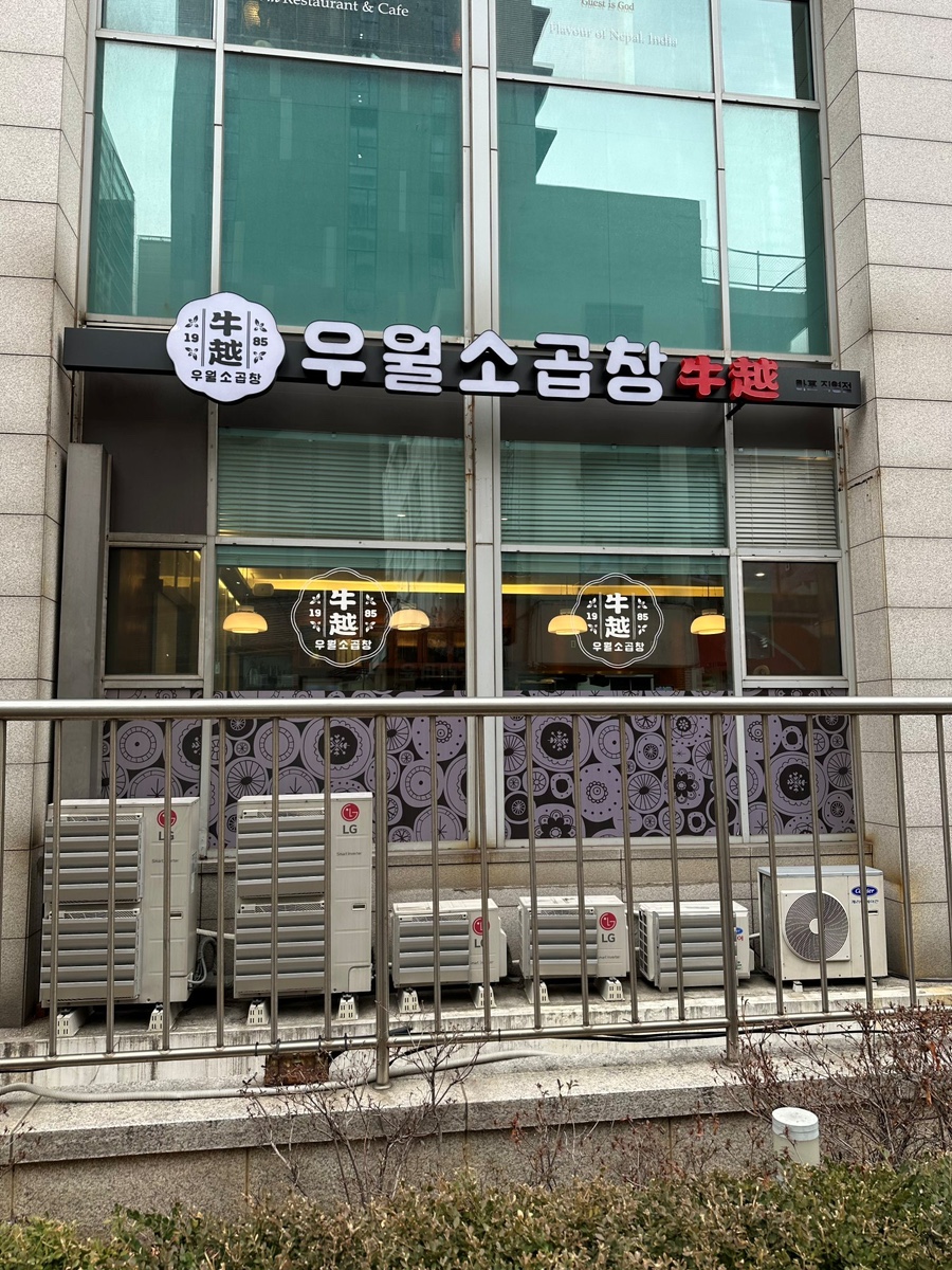 마포곱창 이미지
