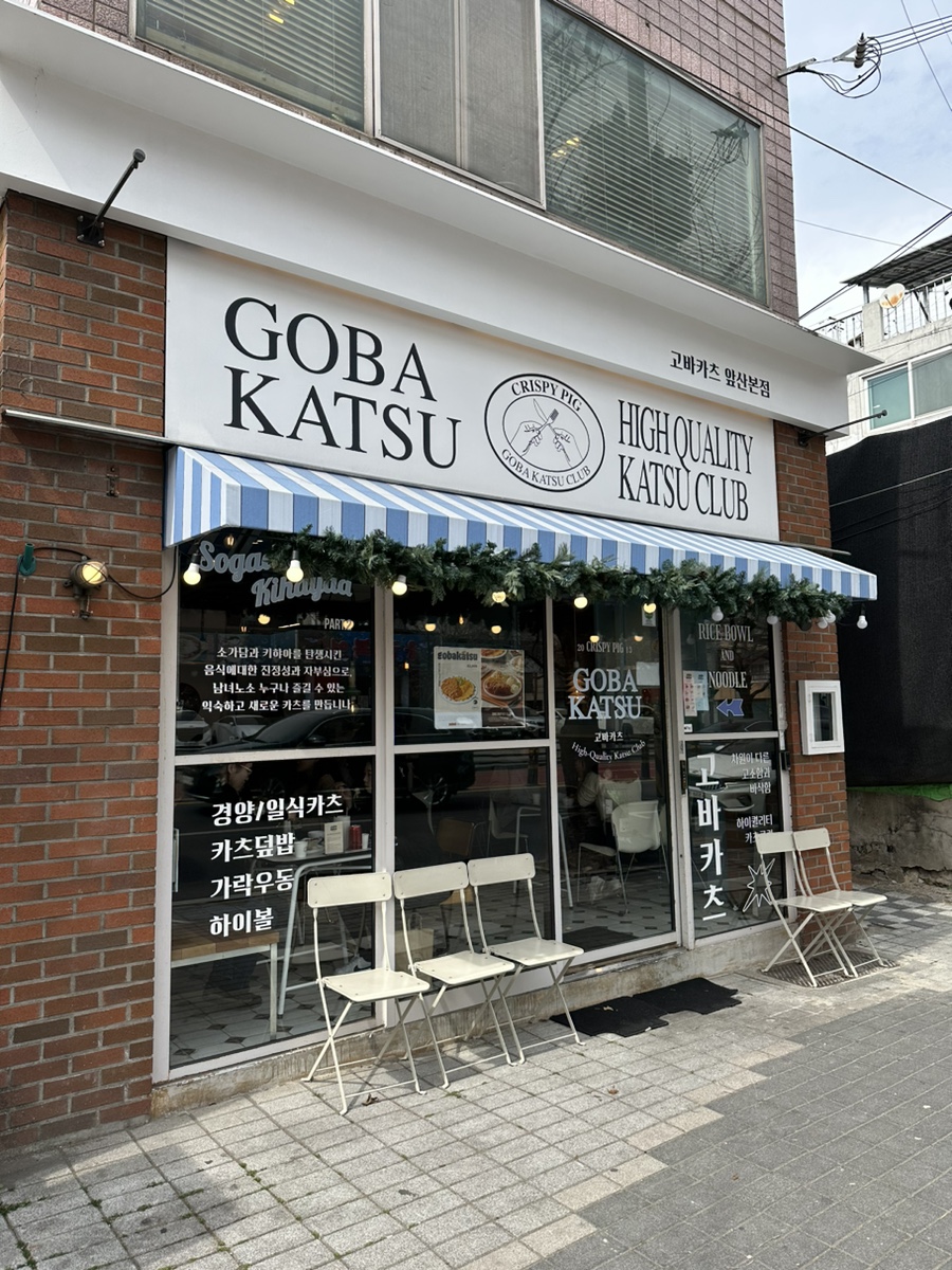 고바카츠 이미지