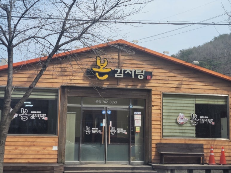금산본감자탕 이미지
