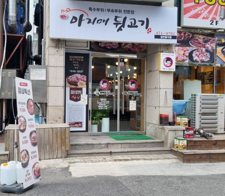아지매뒷고기 이미지
