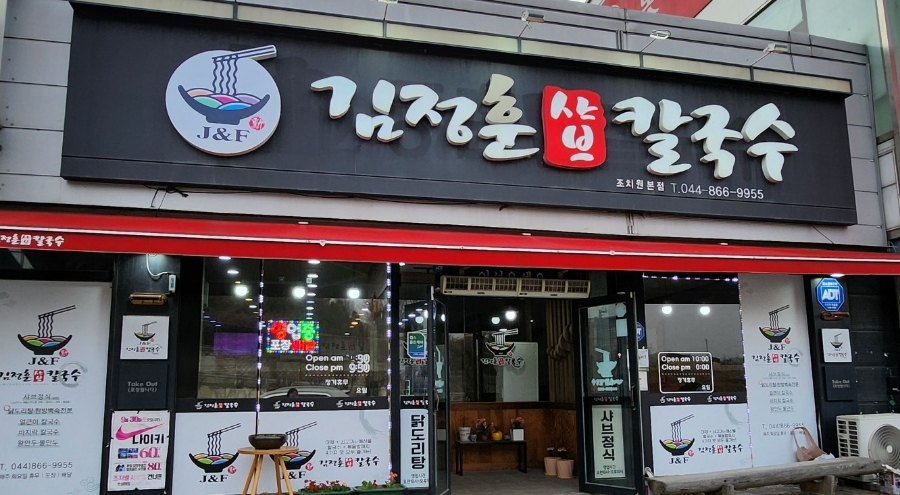 김정훈샤브칼국수 이미지