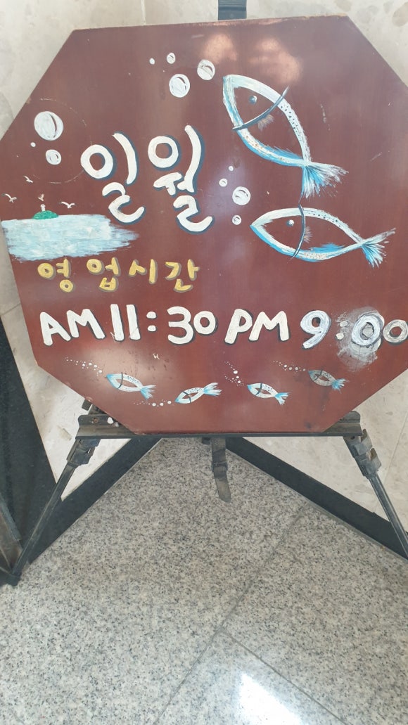 일월아구쭈꾸미 이미지