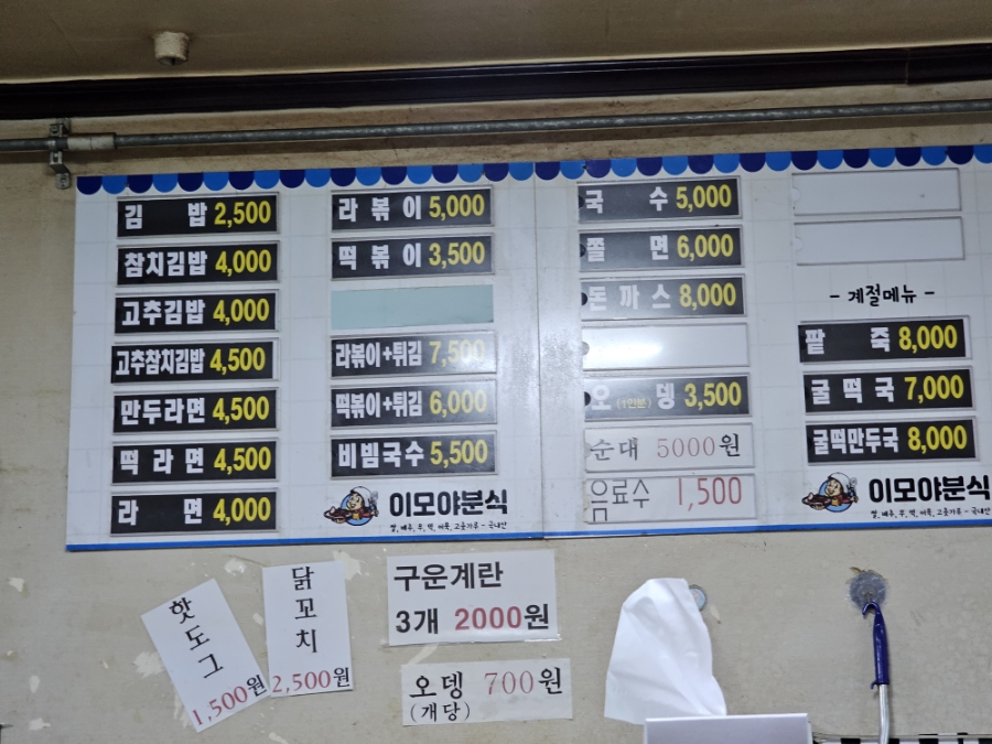 이모야분식 이미지