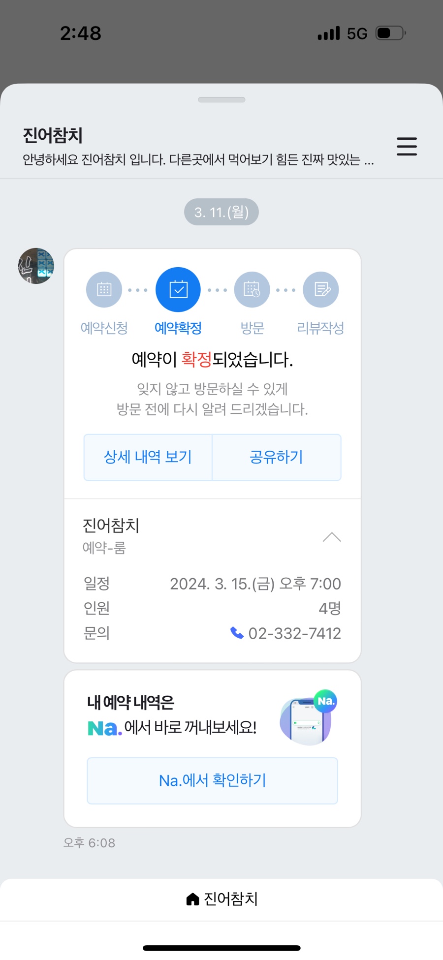진어가참치 이미지