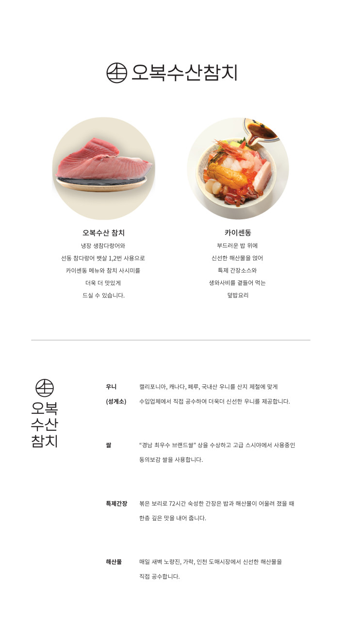 오복수산참치 이미지