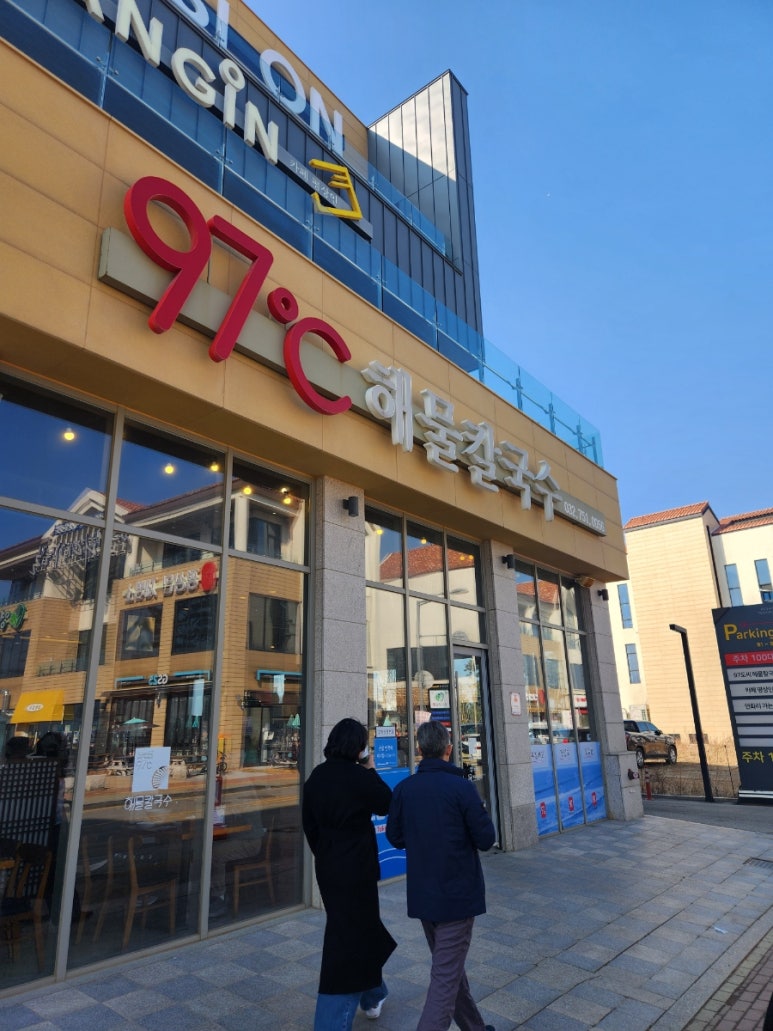 97도씨 해물칼국수 영종본점 이미지